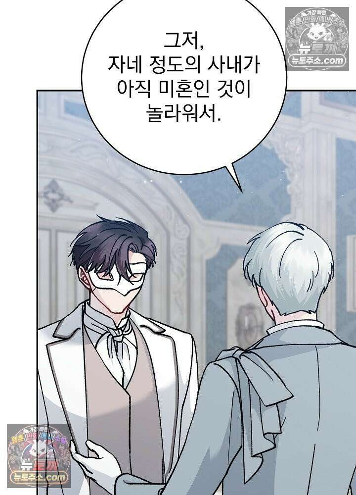 쓰레기 남주는 필요 없어 33화 23