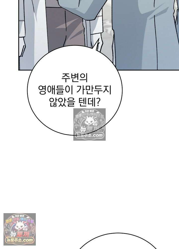 쓰레기 남주는 필요 없어 33화 24