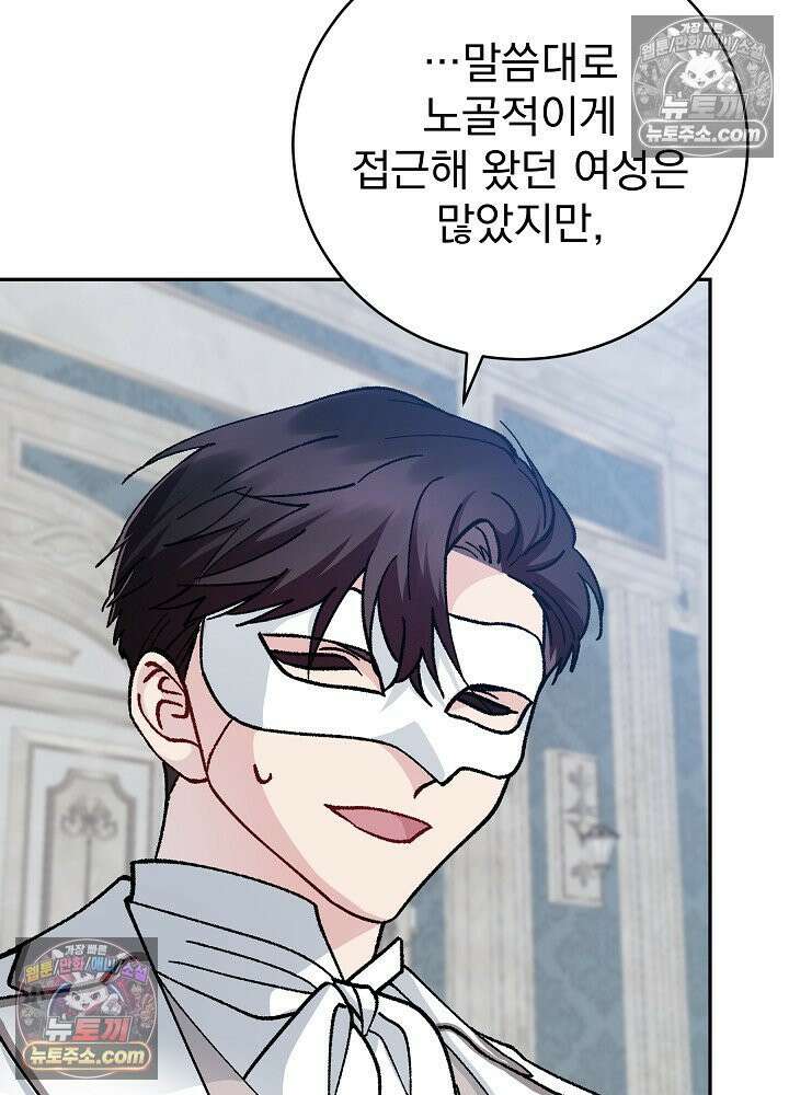 쓰레기 남주는 필요 없어 33화 25