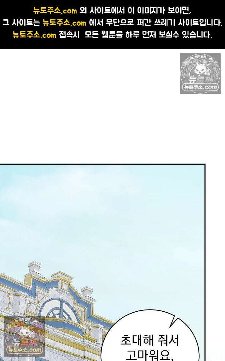 쓰레기 남주는 필요 없어 43화 1