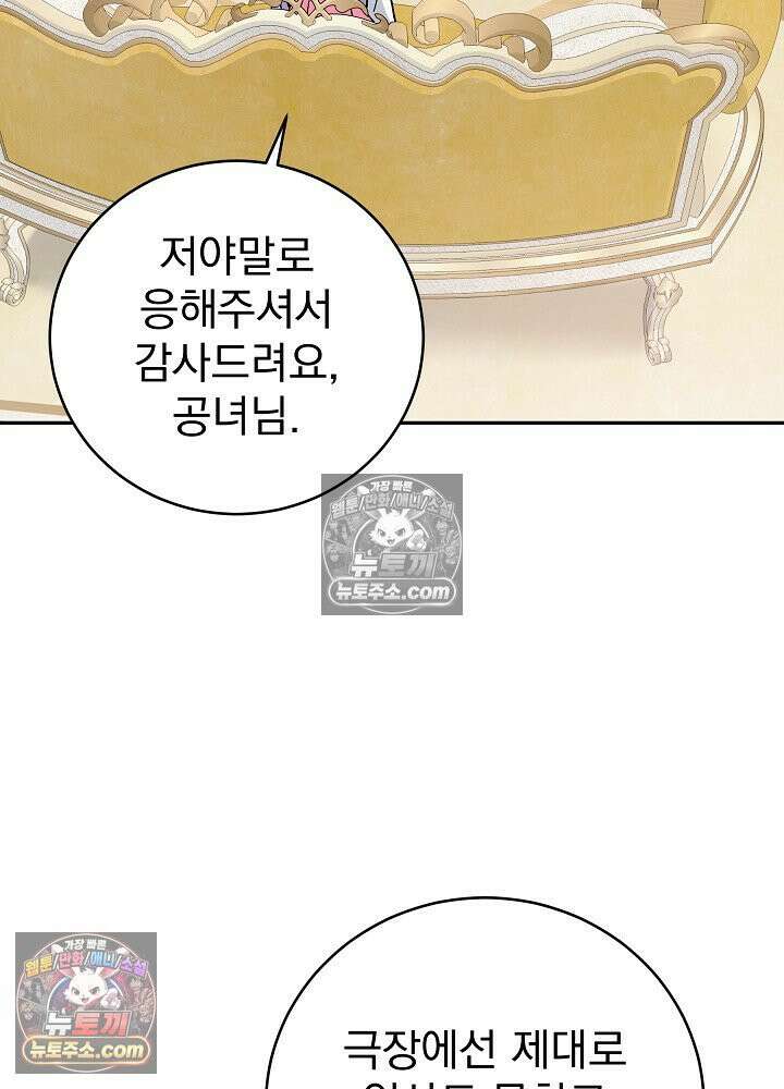 쓰레기 남주는 필요 없어 43화 3