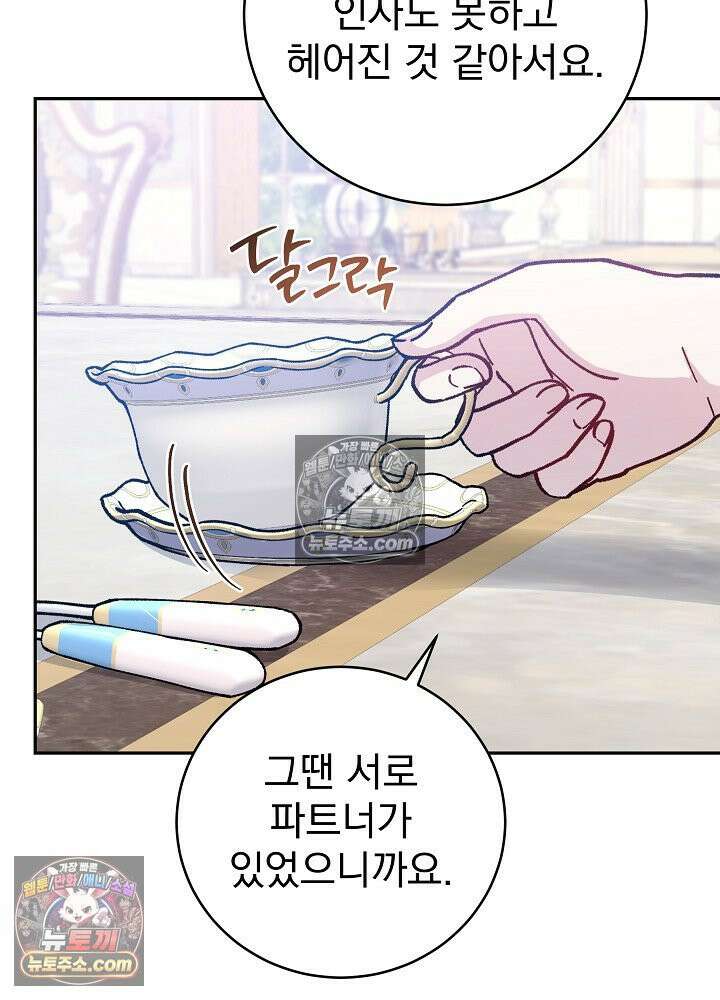 쓰레기 남주는 필요 없어 43화 4