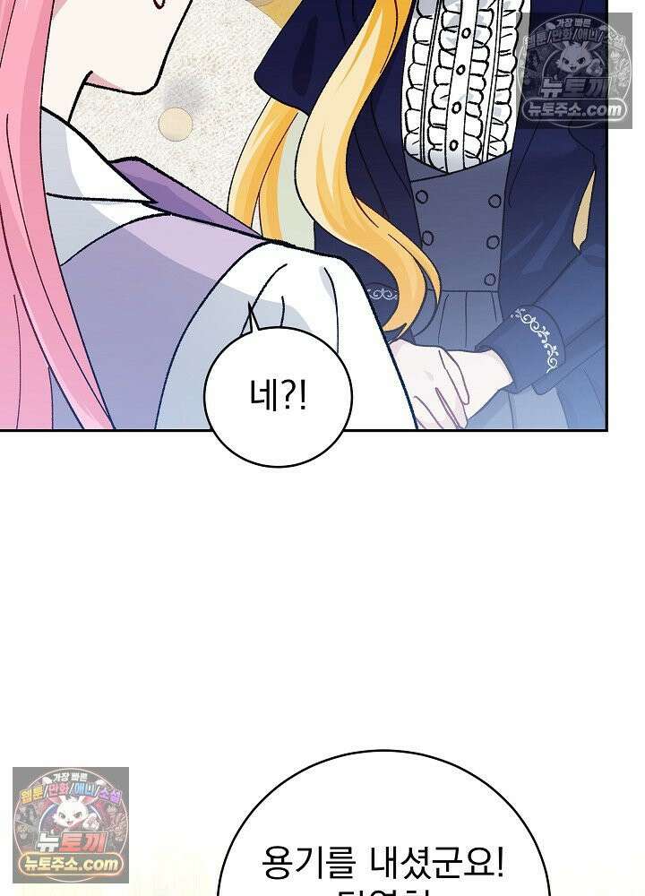 쓰레기 남주는 필요 없어 43화 6