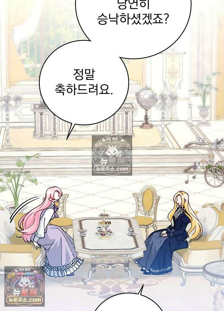 쓰레기 남주는 필요 없어 43화 7