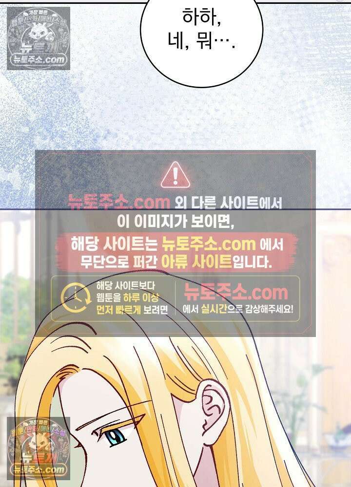 쓰레기 남주는 필요 없어 43화 8