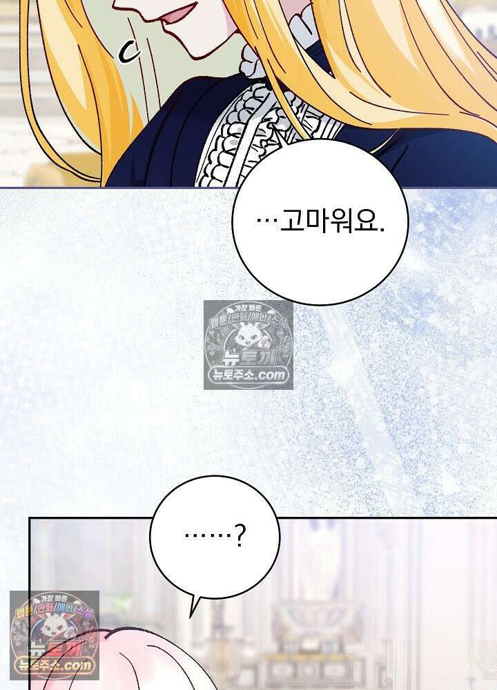 쓰레기 남주는 필요 없어 43화 9