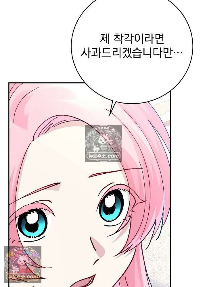 쓰레기 남주는 필요 없어 43화 11