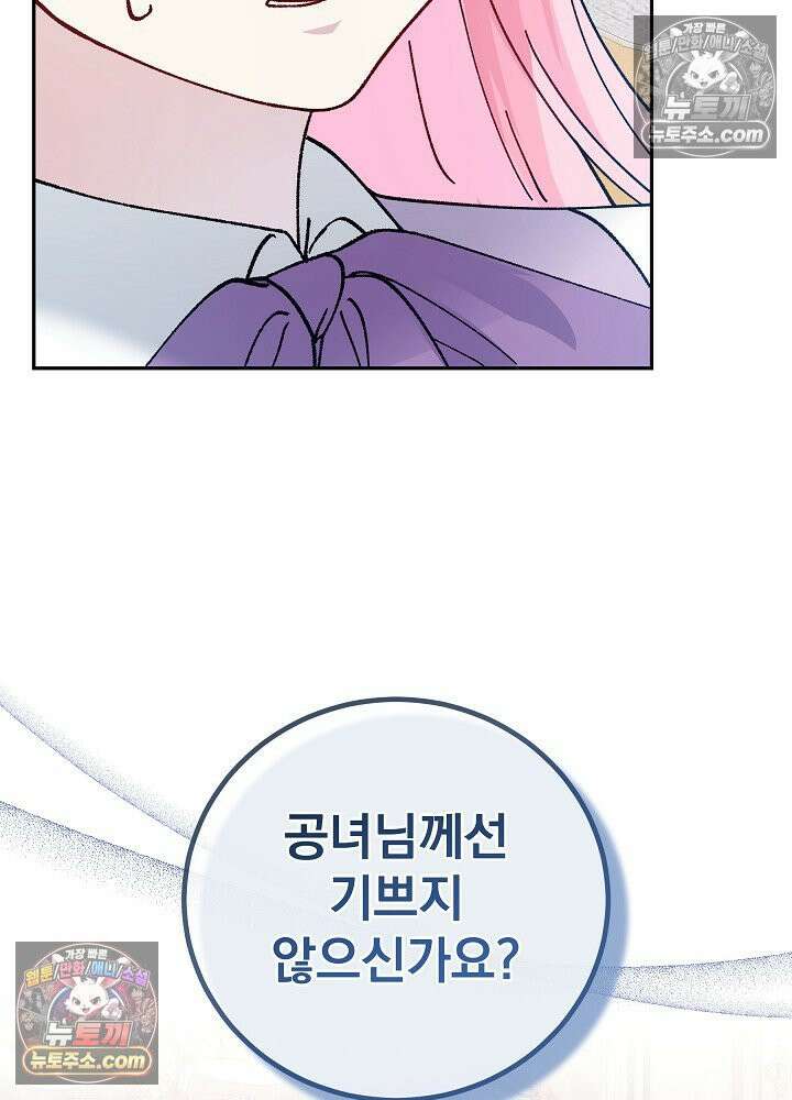쓰레기 남주는 필요 없어 43화 12