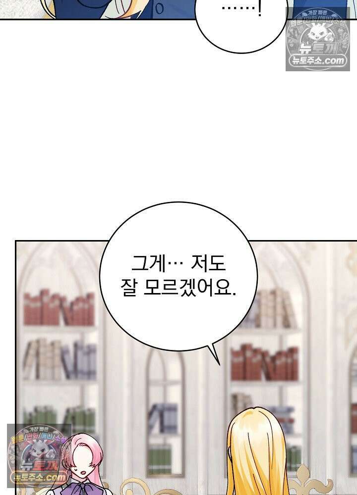 쓰레기 남주는 필요 없어 43화 14