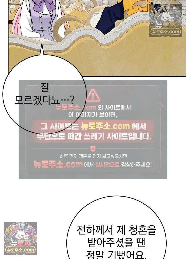 쓰레기 남주는 필요 없어 43화 15