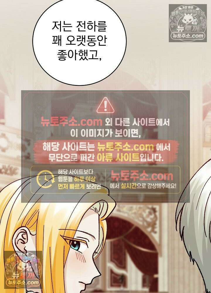 쓰레기 남주는 필요 없어 43화 17