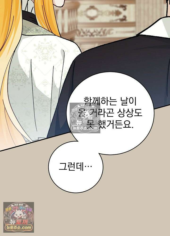 쓰레기 남주는 필요 없어 43화 18