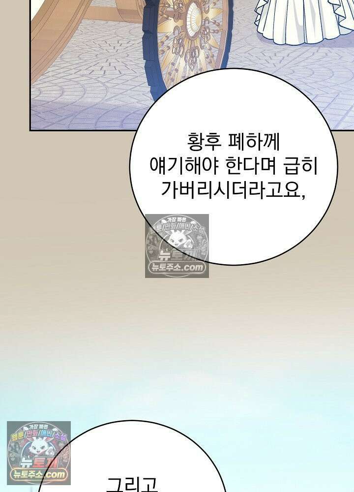 쓰레기 남주는 필요 없어 43화 20