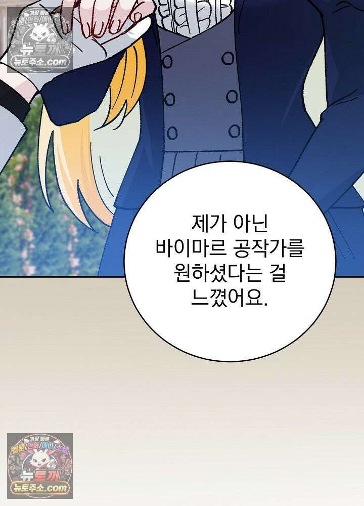 쓰레기 남주는 필요 없어 43화 22