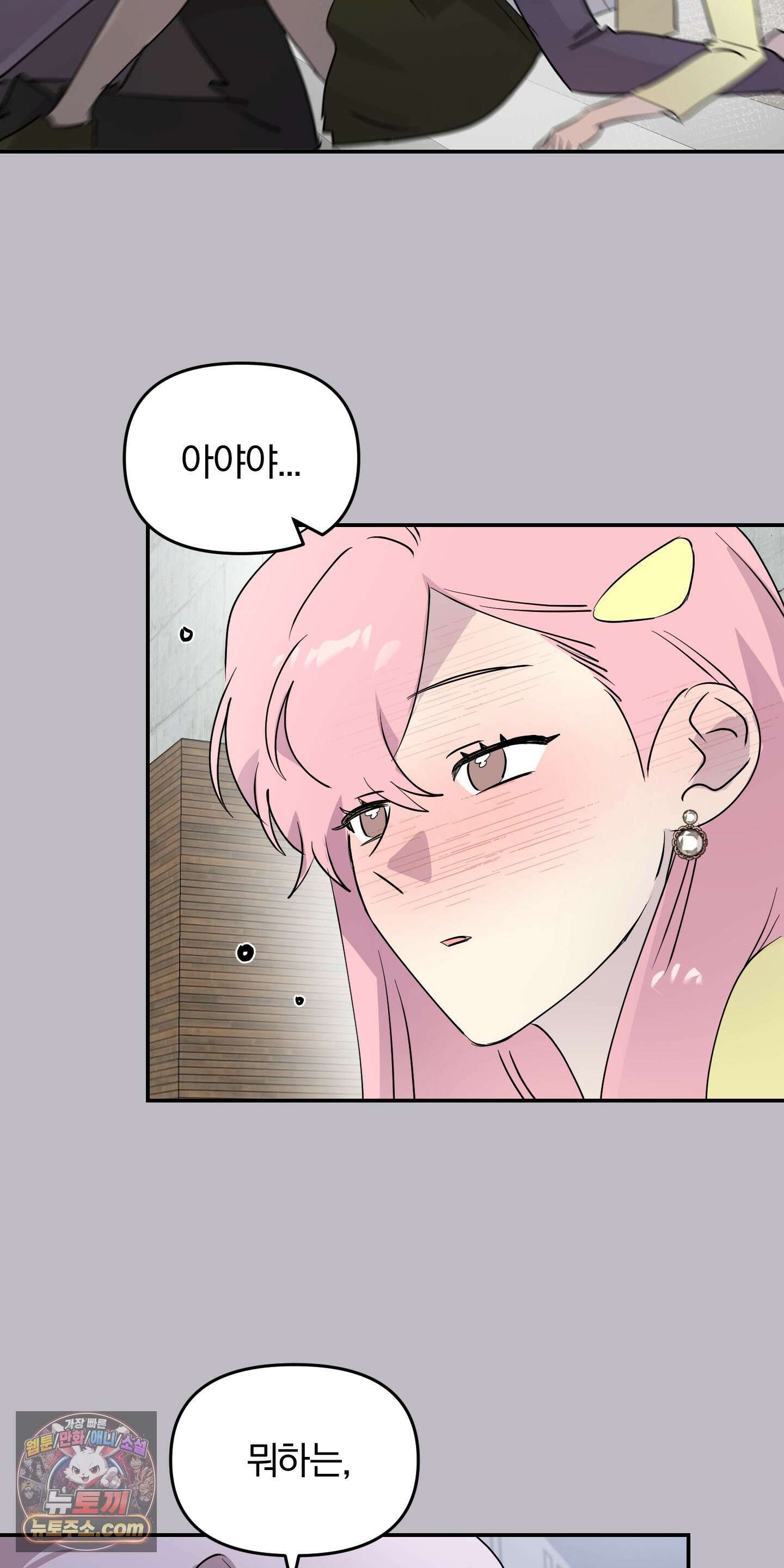 좌우를 뒤집지 마세요 8화 5