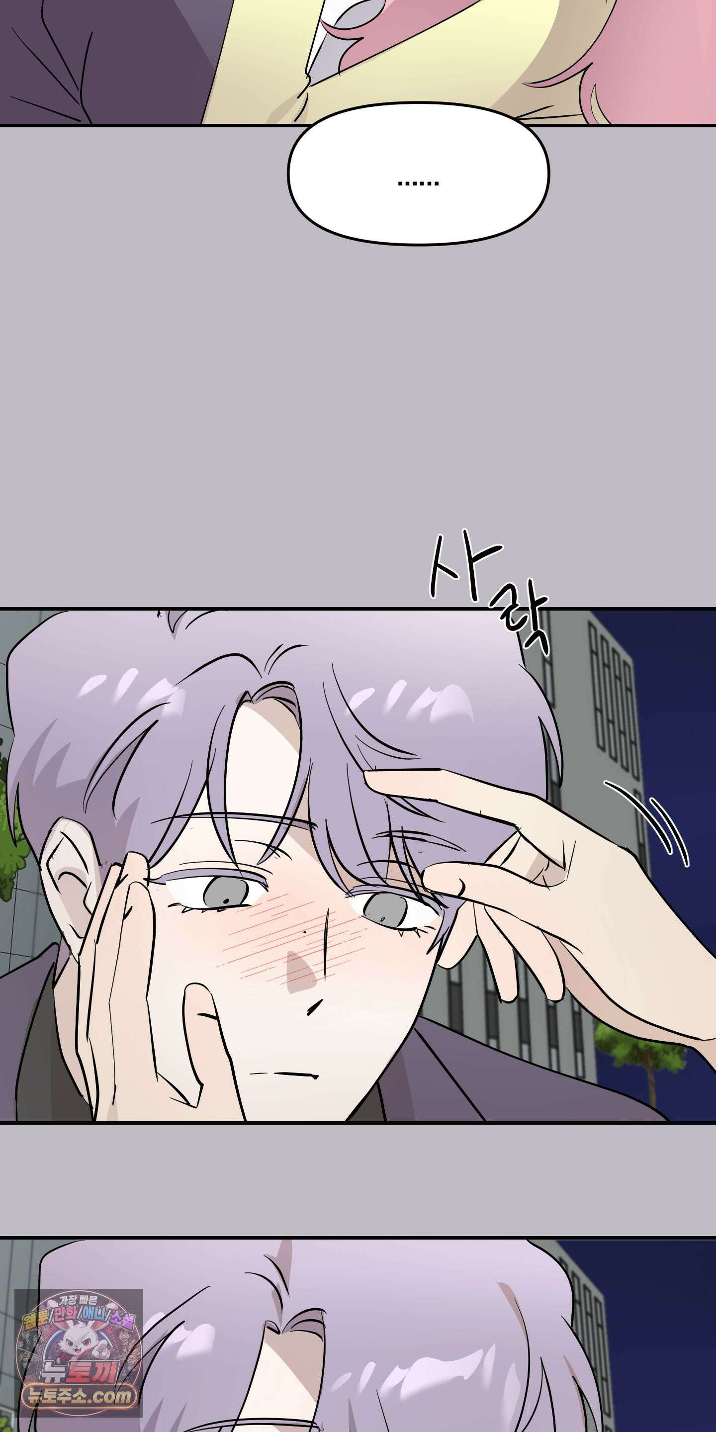 좌우를 뒤집지 마세요 8화 7