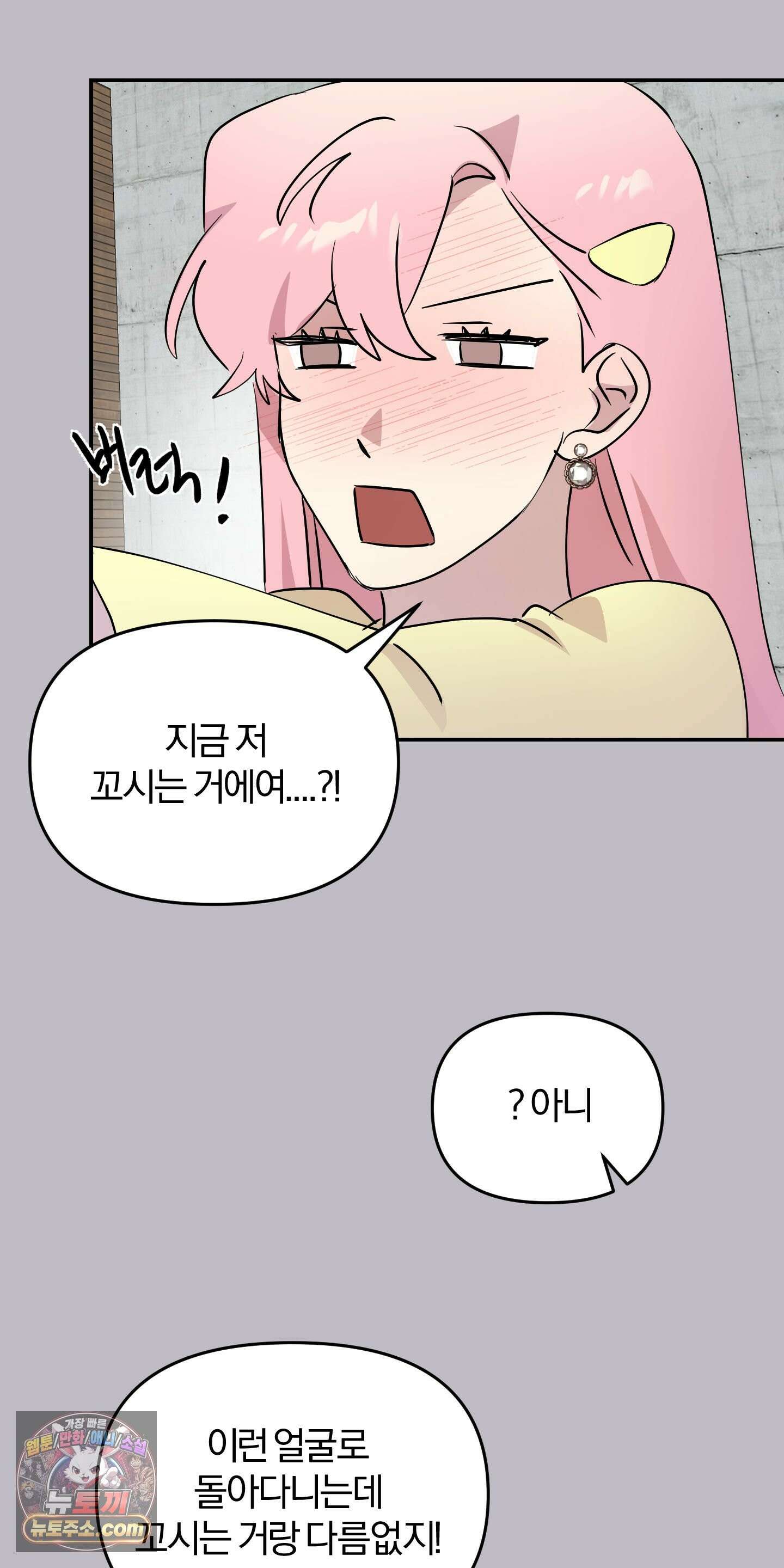 좌우를 뒤집지 마세요 8화 9