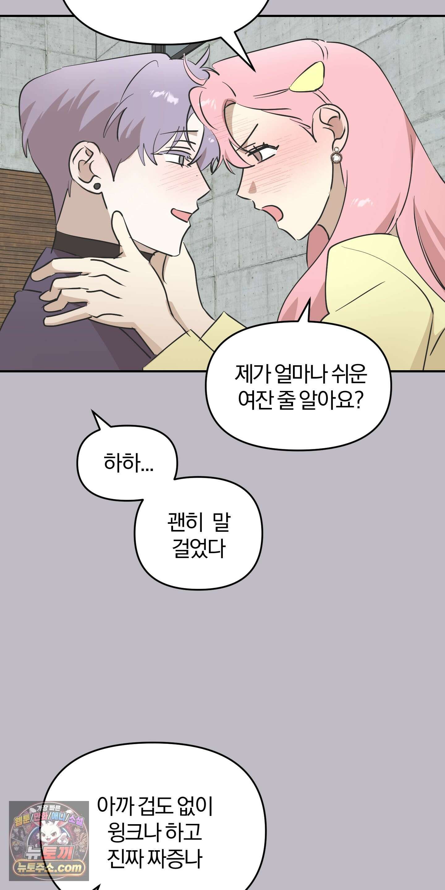 좌우를 뒤집지 마세요 8화 10