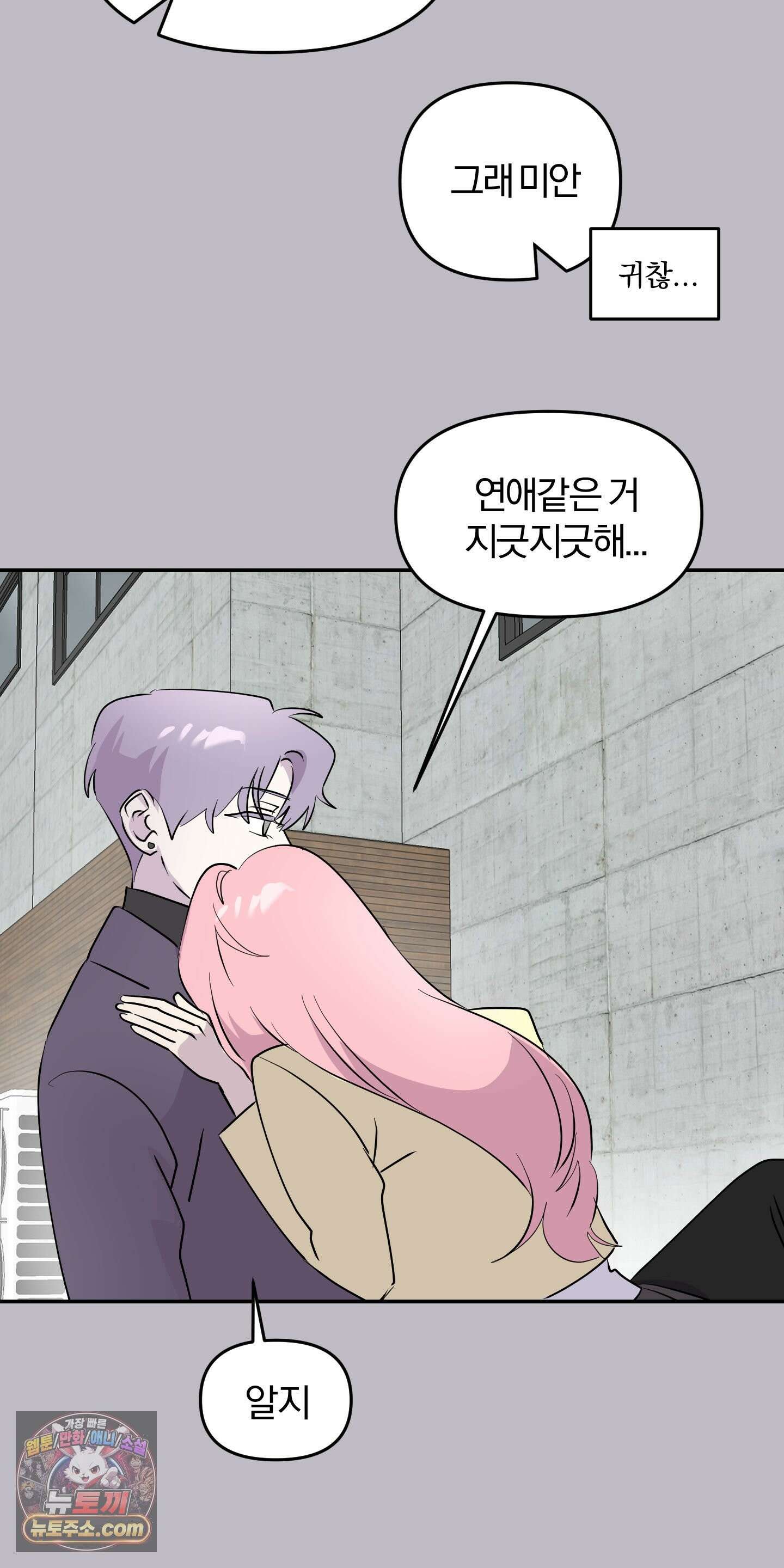 좌우를 뒤집지 마세요 8화 11