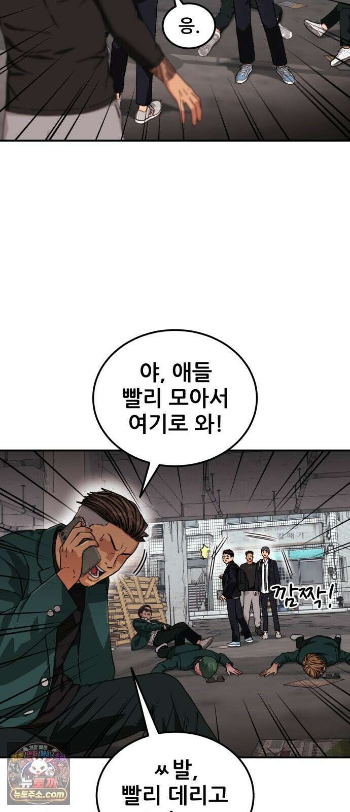 1등급 싸움과외 87화． 살수회 7