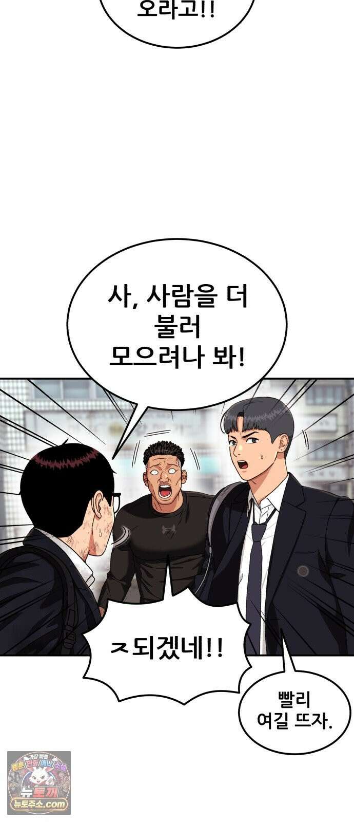 1등급 싸움과외 87화． 살수회 8