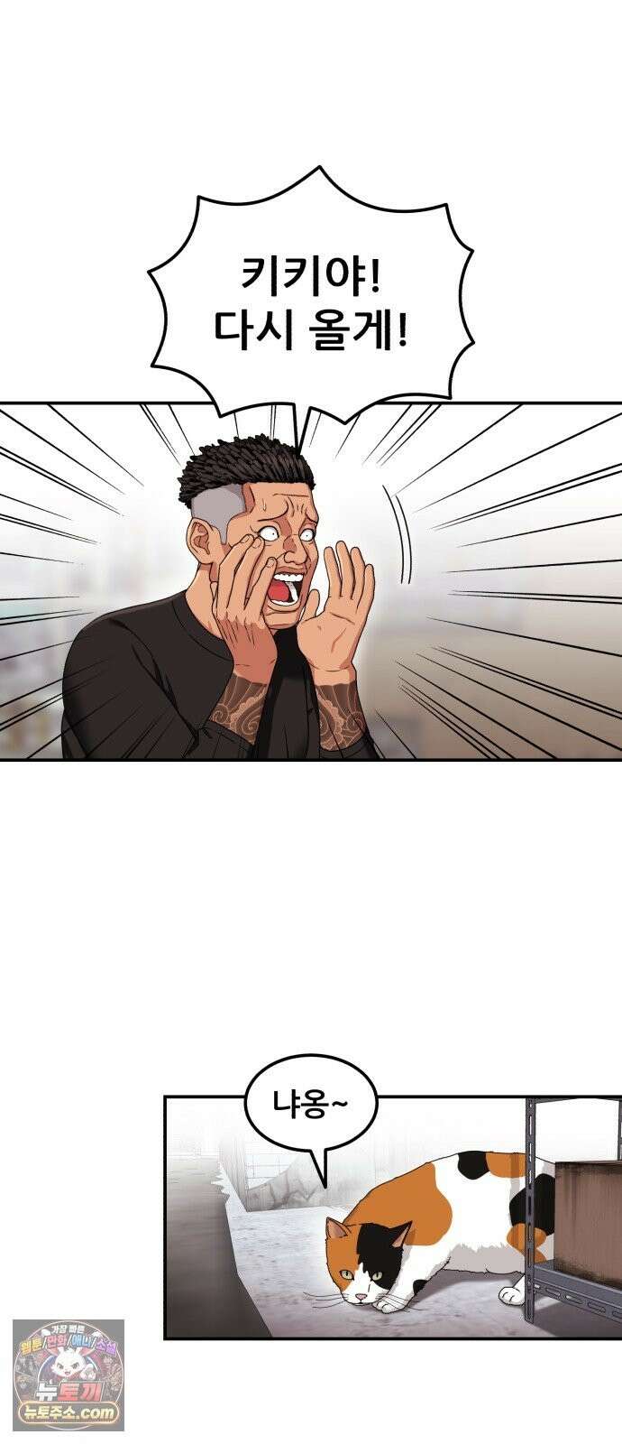 1등급 싸움과외 87화． 살수회 9