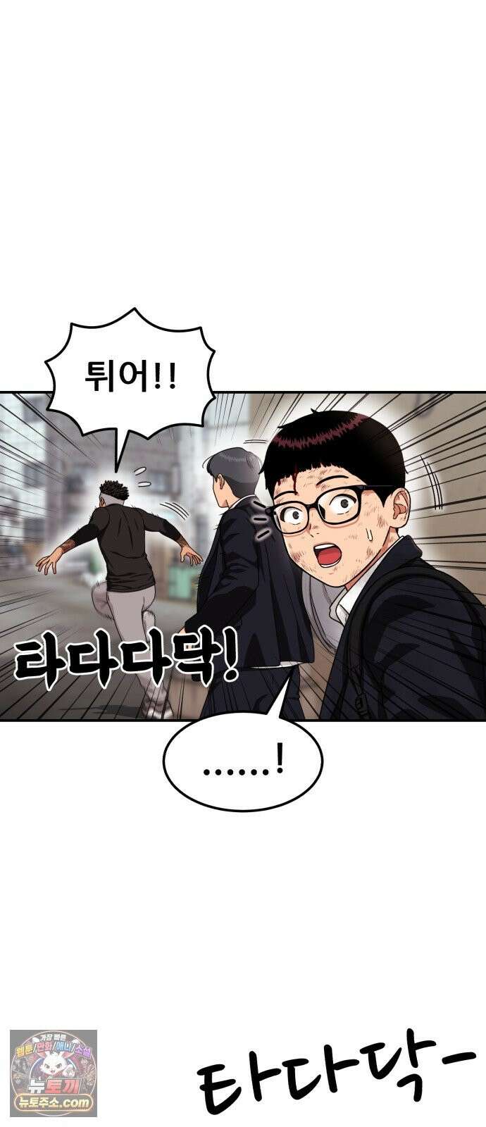 1등급 싸움과외 87화． 살수회 10