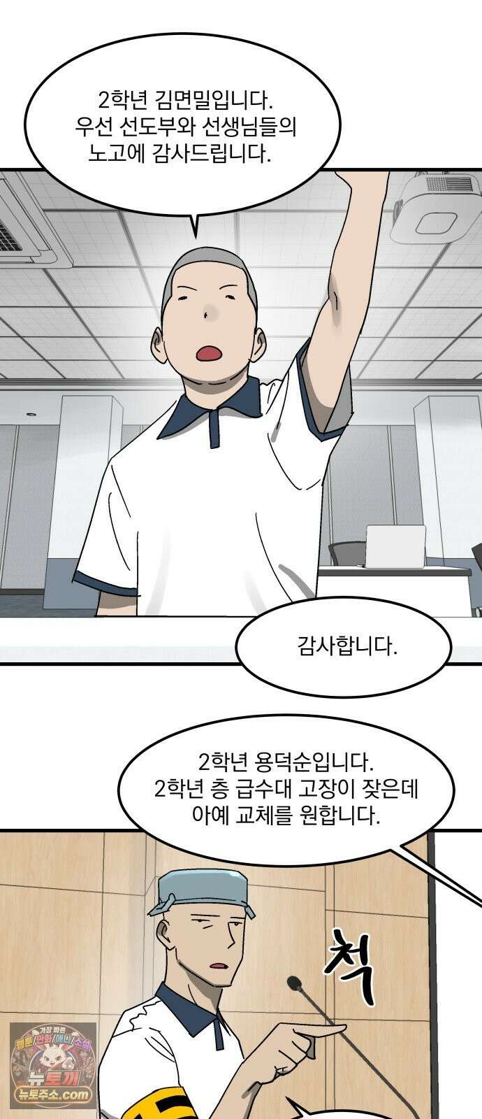 철릉고등학교 18． 무시하지 마 4