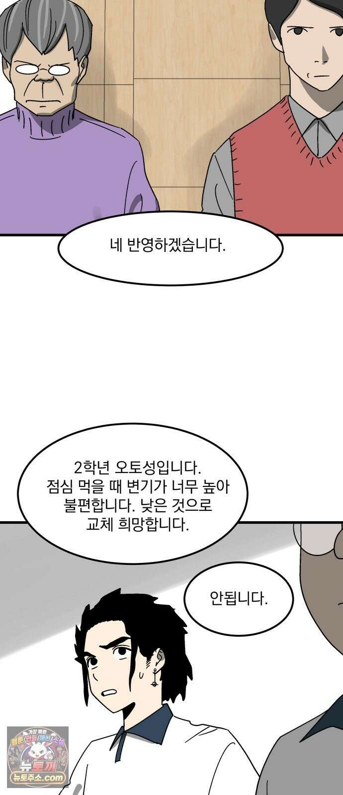 철릉고등학교 18． 무시하지 마 6