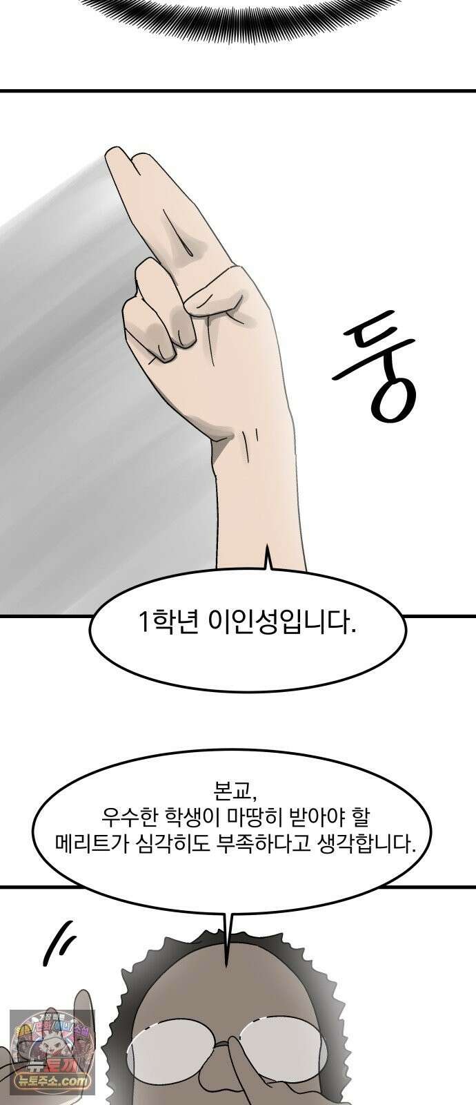 철릉고등학교 18． 무시하지 마 8