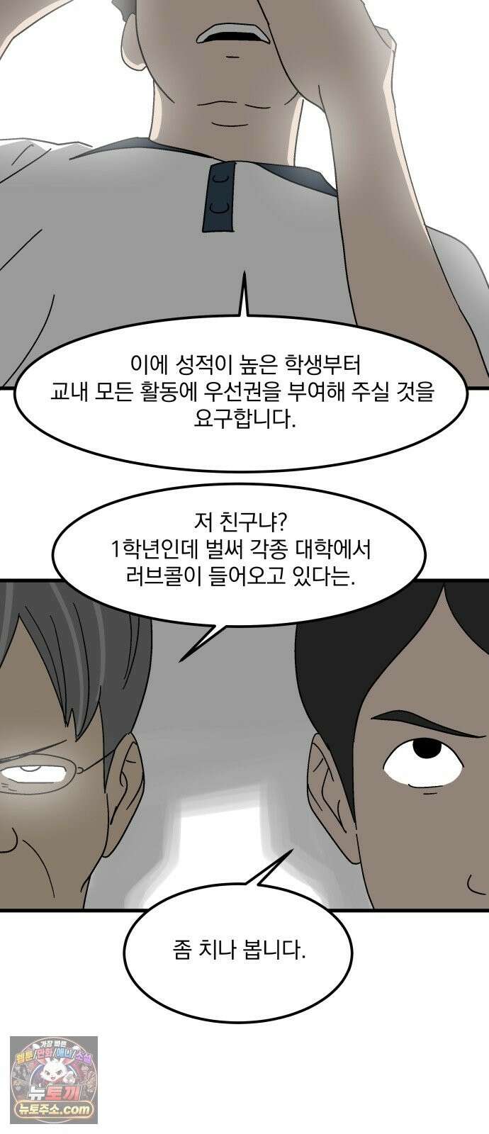철릉고등학교 18． 무시하지 마 9