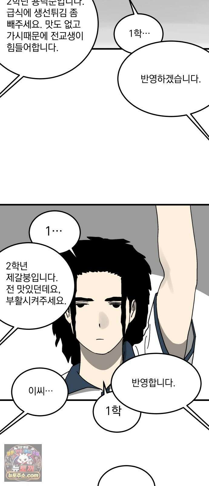 철릉고등학교 18． 무시하지 마 13