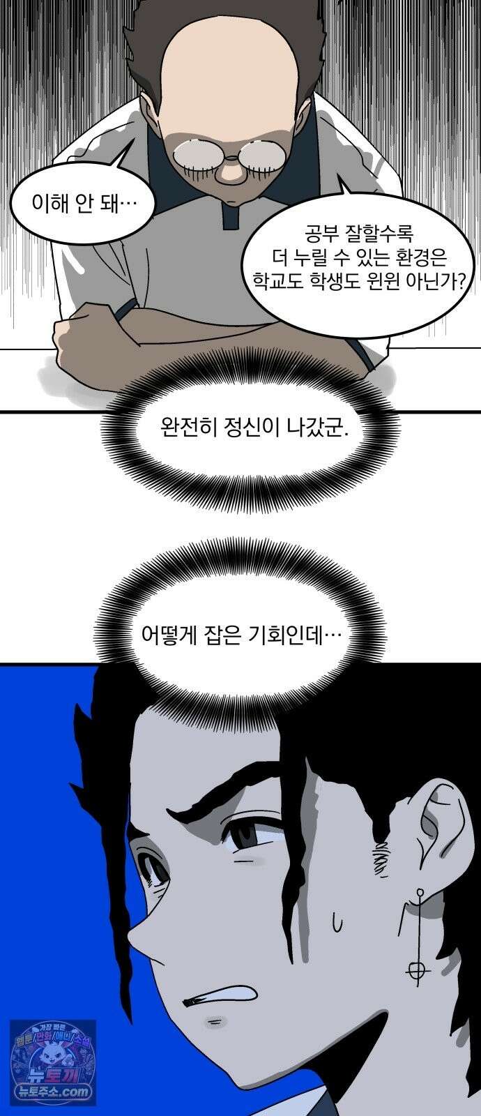 철릉고등학교 18． 무시하지 마 17