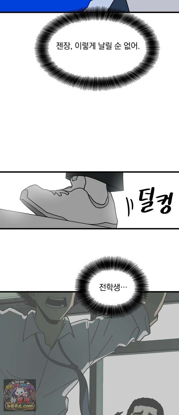 철릉고등학교 18． 무시하지 마 18