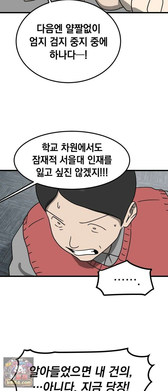 철릉고등학교 18． 무시하지 마 34
