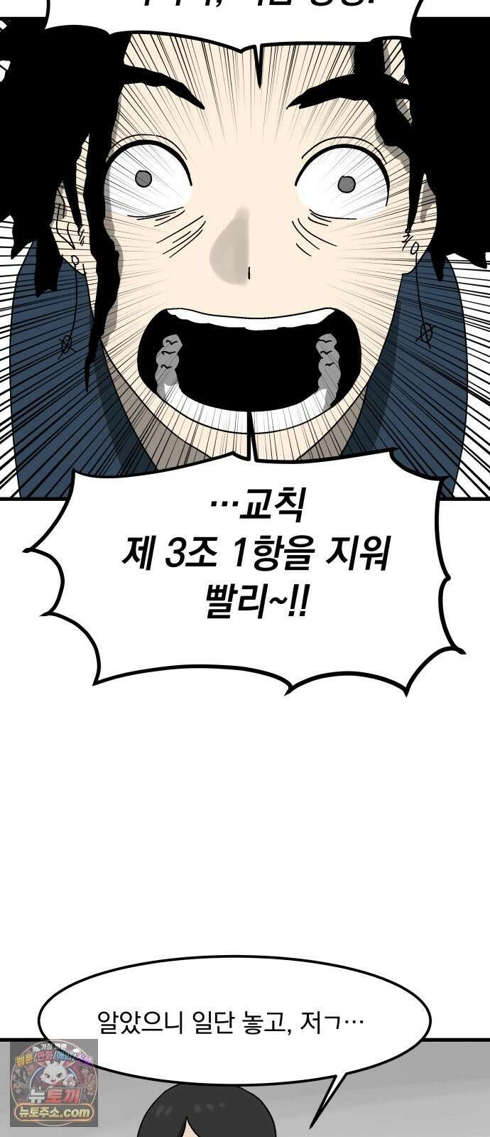 철릉고등학교 18． 무시하지 마 35