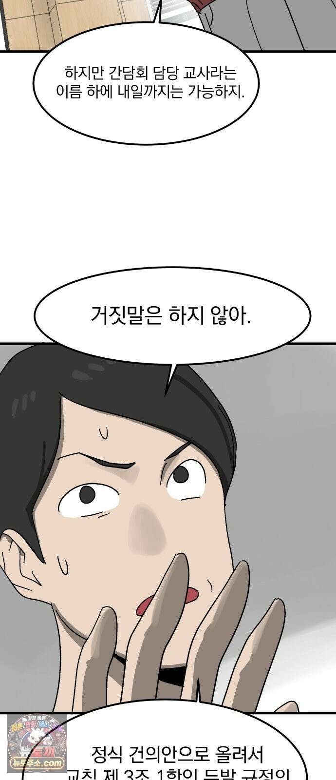 철릉고등학교 18． 무시하지 마 42