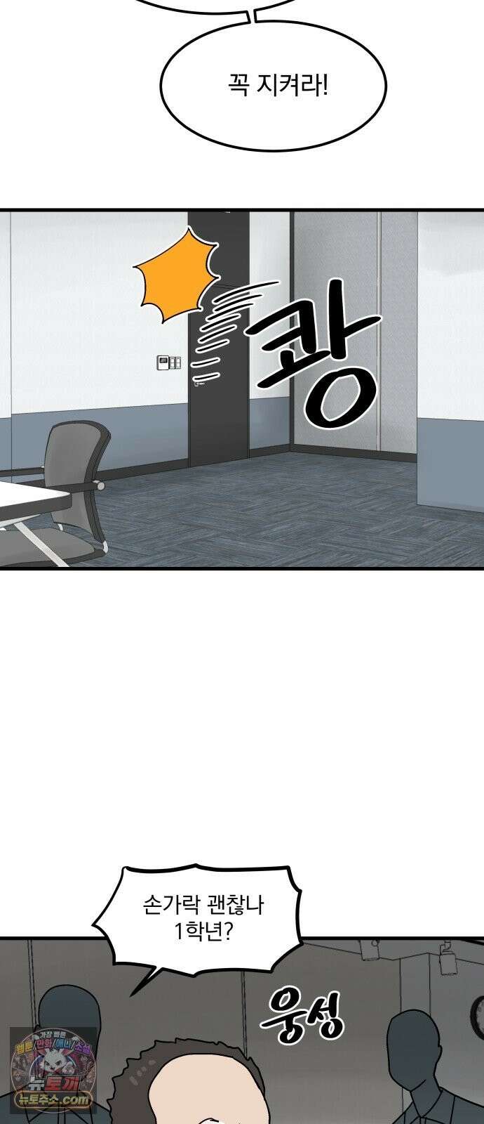 철릉고등학교 18． 무시하지 마 45