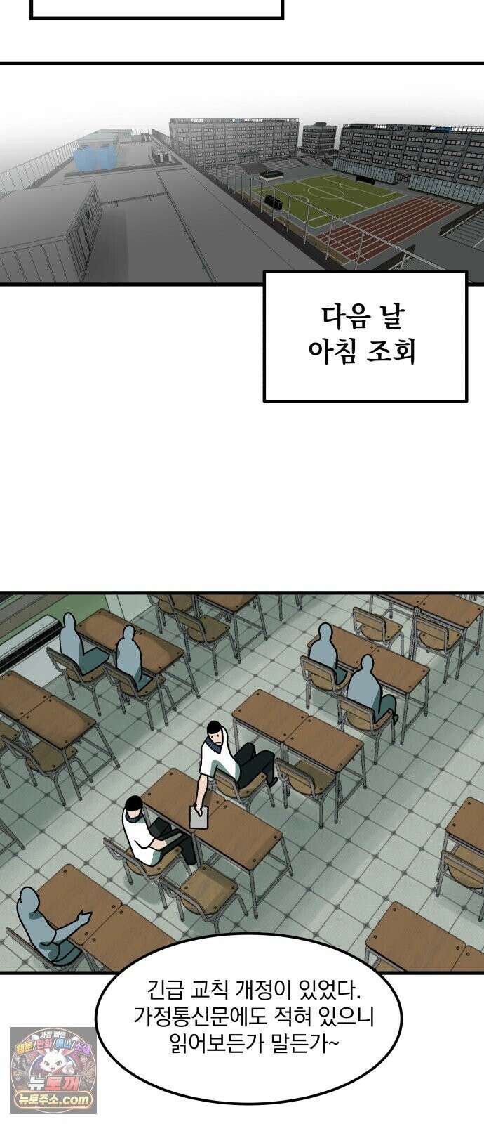 철릉고등학교 18． 무시하지 마 49