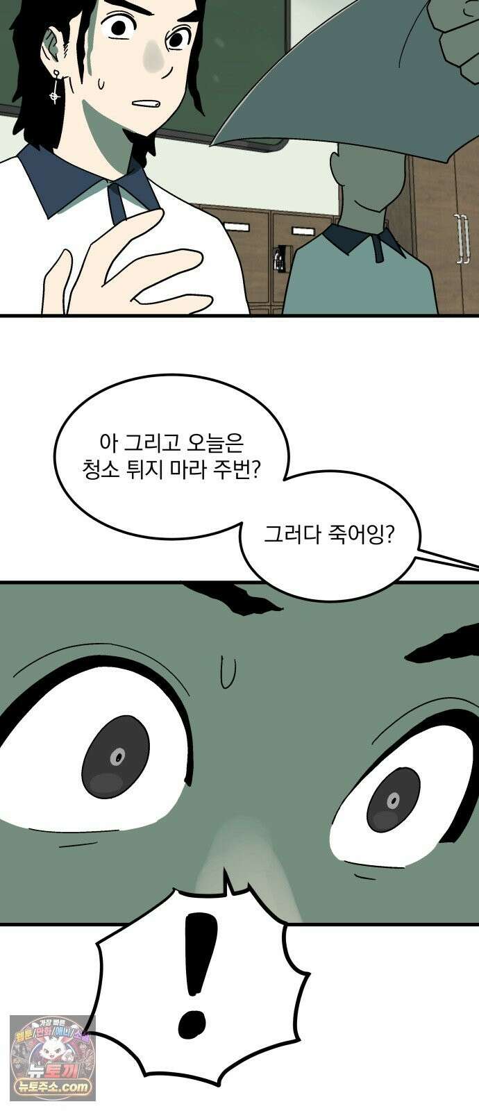 철릉고등학교 18． 무시하지 마 51