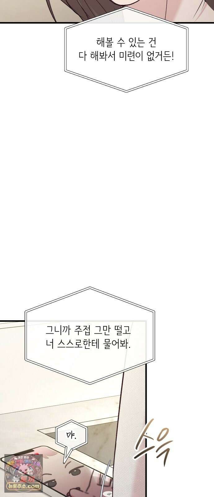 중간에서 만나 121화 8