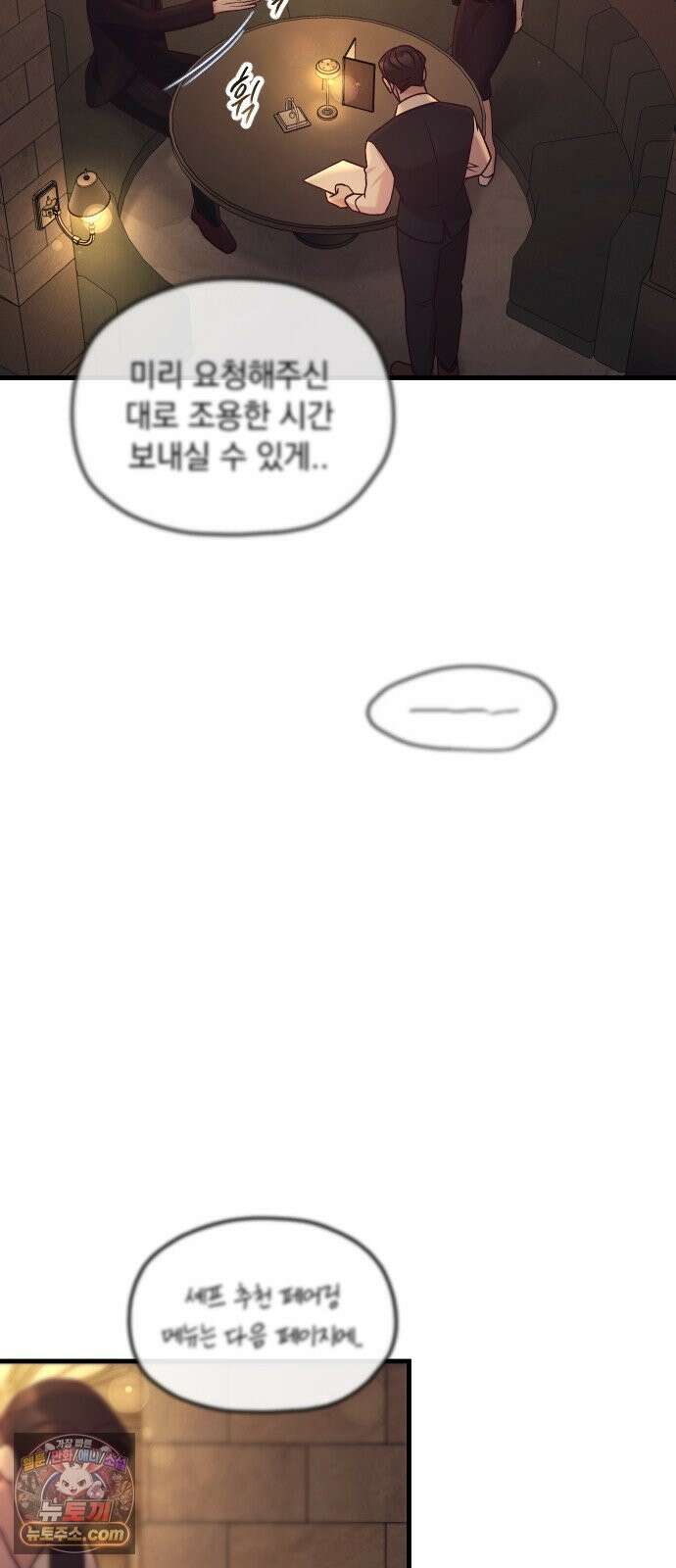 중간에서 만나 121화 15