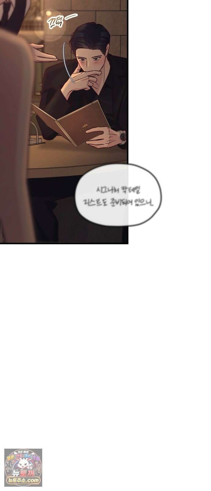 중간에서 만나 121화 16