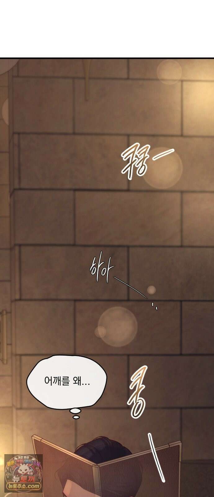 중간에서 만나 121화 18