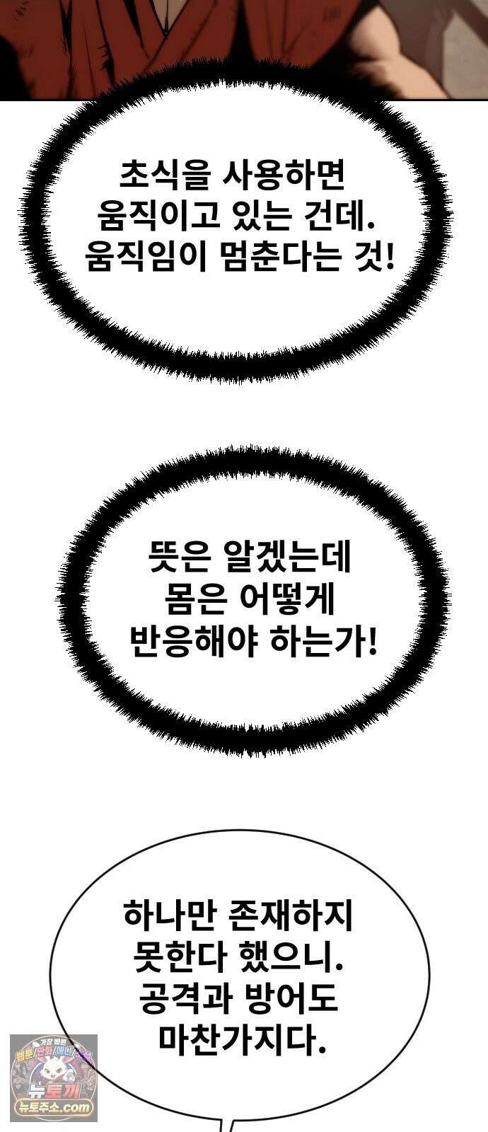 건곤불이기 75화 6