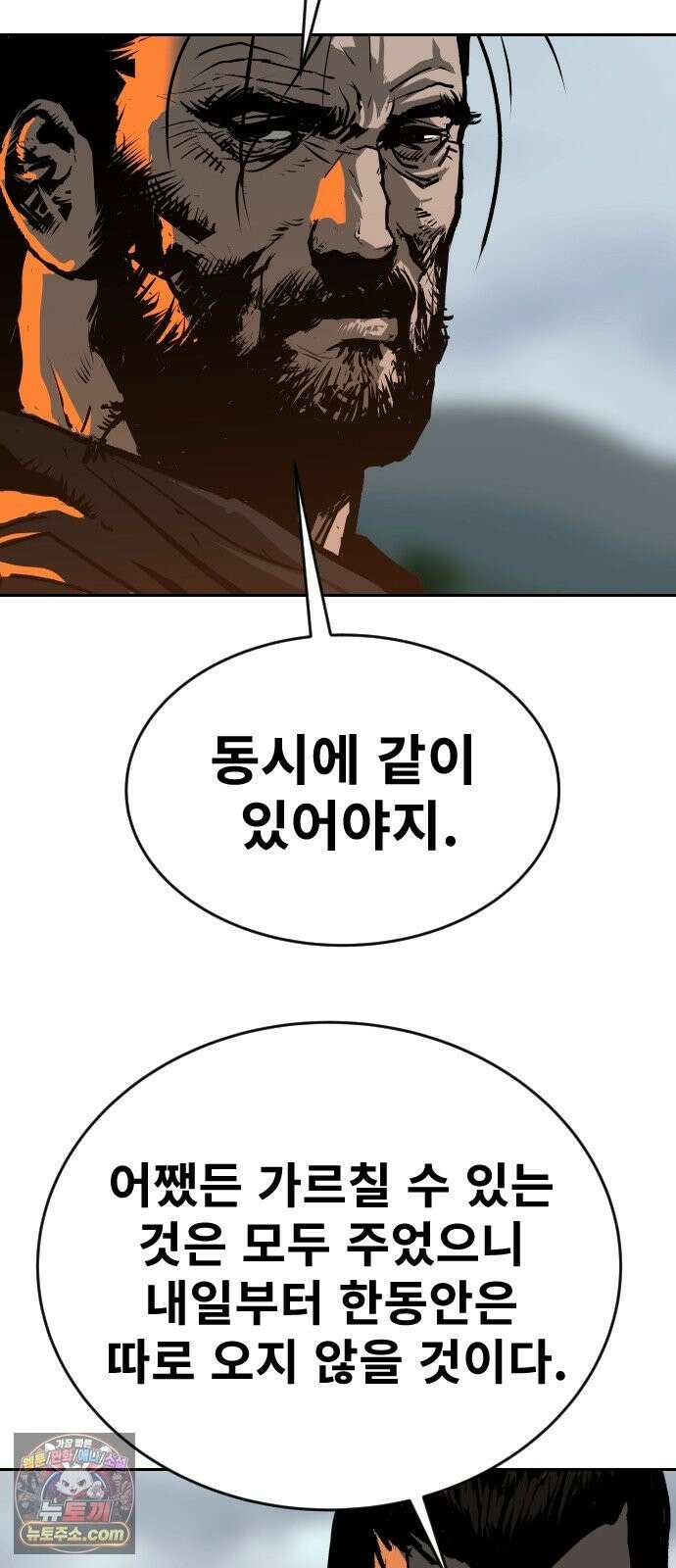 건곤불이기 75화 7