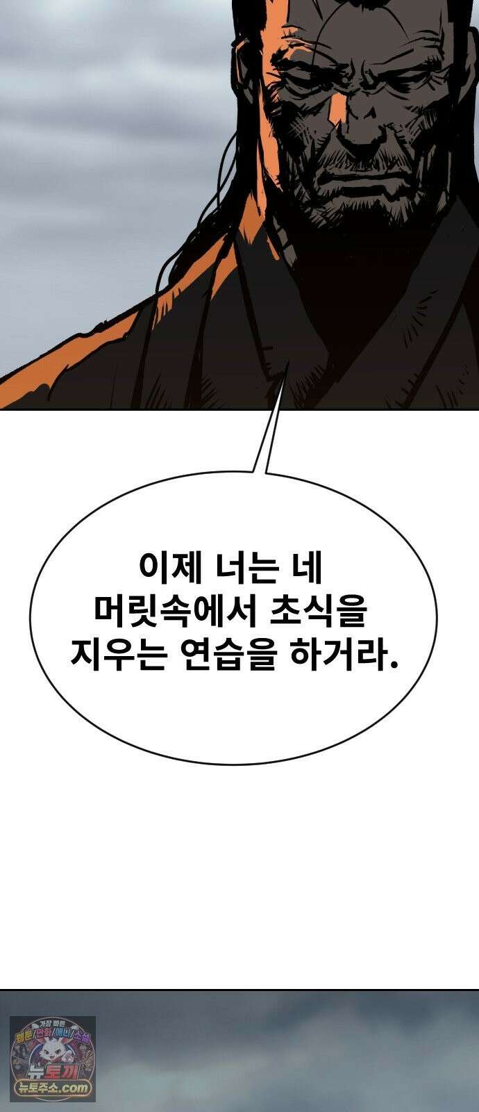 건곤불이기 75화 8