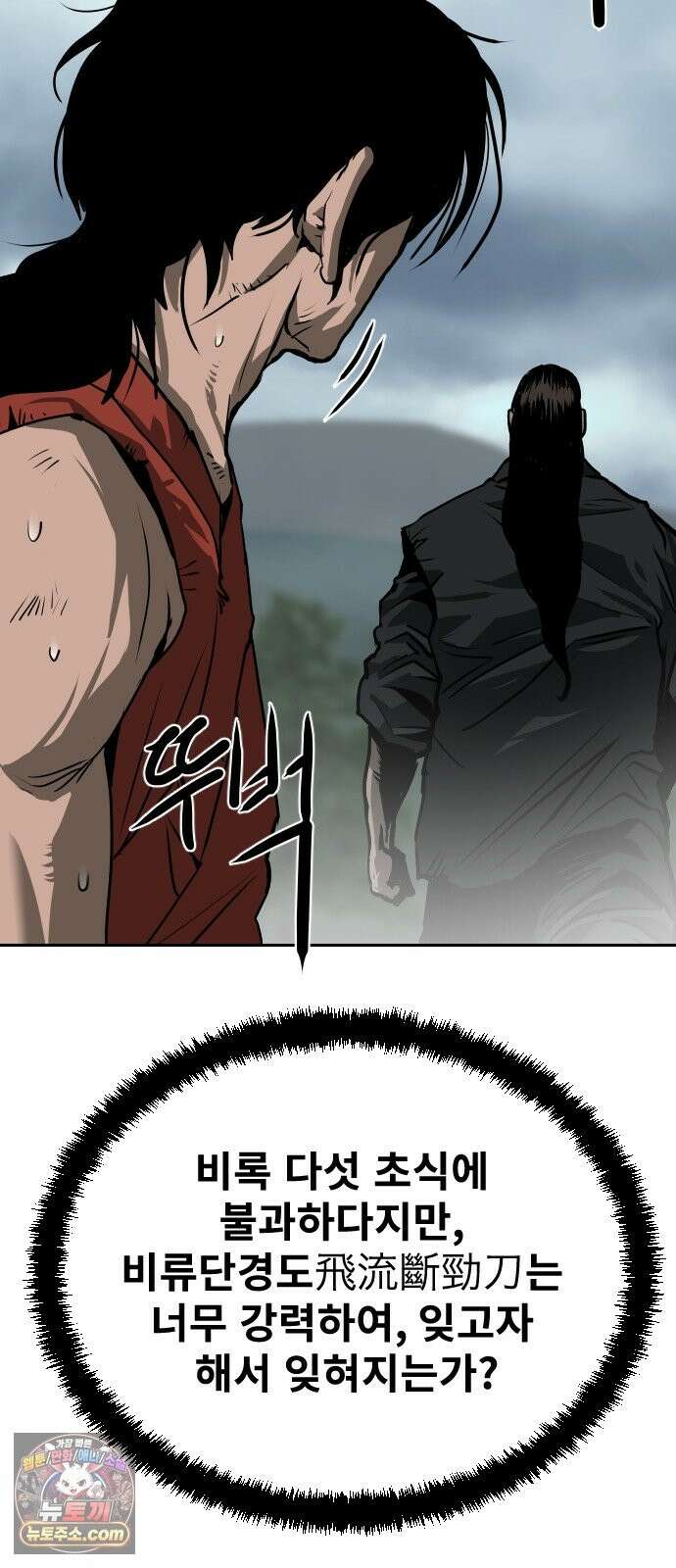 건곤불이기 75화 10