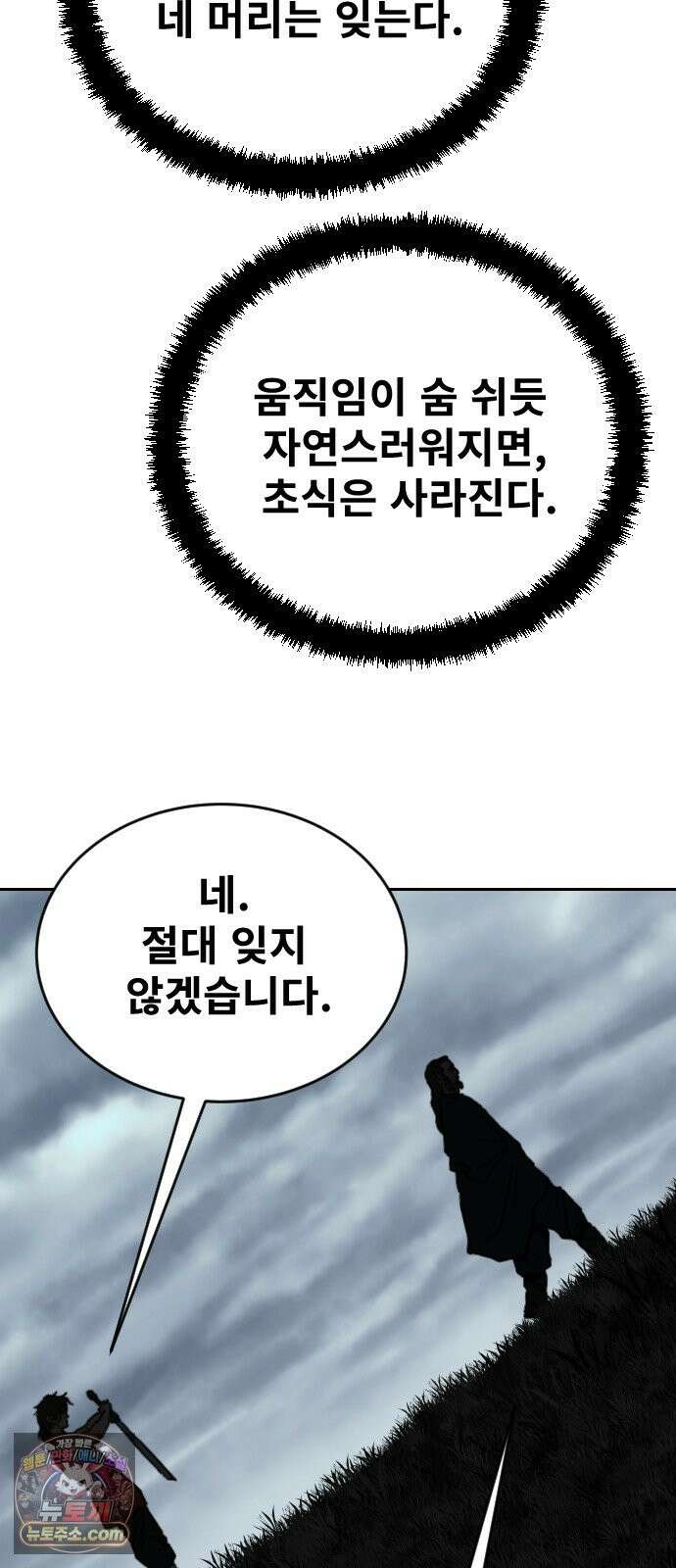 건곤불이기 75화 13