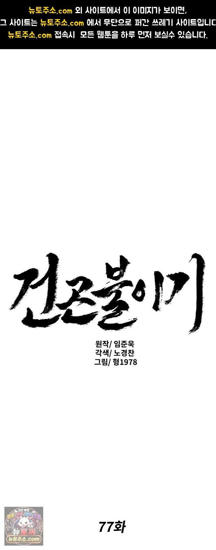 건곤불이기 77화 1